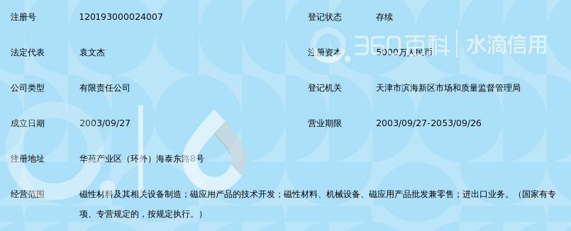 天津天和磁材技术_360百科
