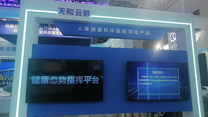 天和防务数字化能力突出核心优势明显,携产品亮相第七届丝博会