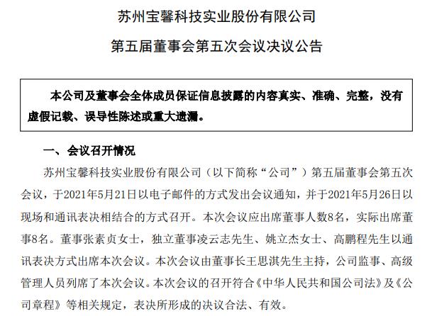 宝馨科技拟投建智能制造项目 加强地方政府合作推进战略布局
